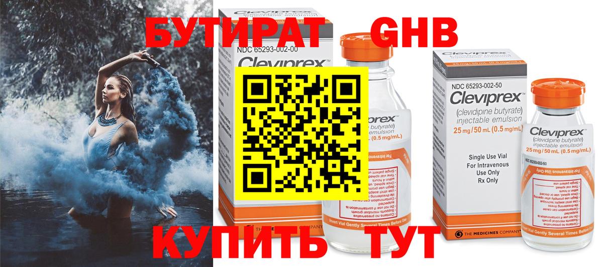 БУТИРАТ оксибутират  Вход с VPN  Новоуральск 