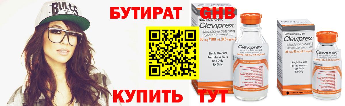 Бутират 99% Новоуральск