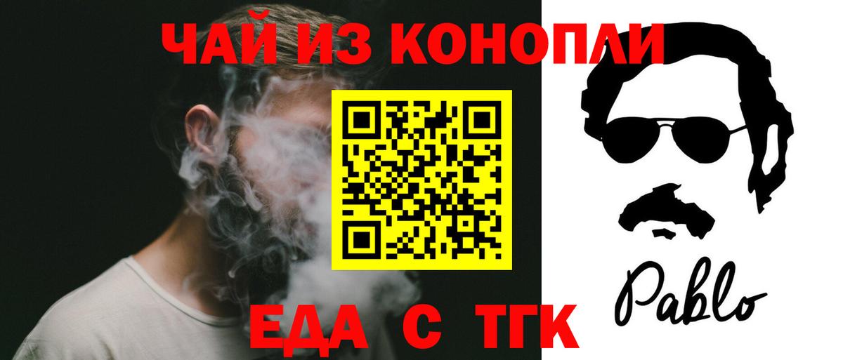 Еда ТГК марихуана  Вход с VPN  Новоуральск 