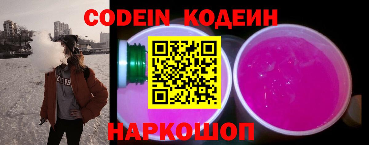 Кодеин напиток Lean (лин) Новоуральск