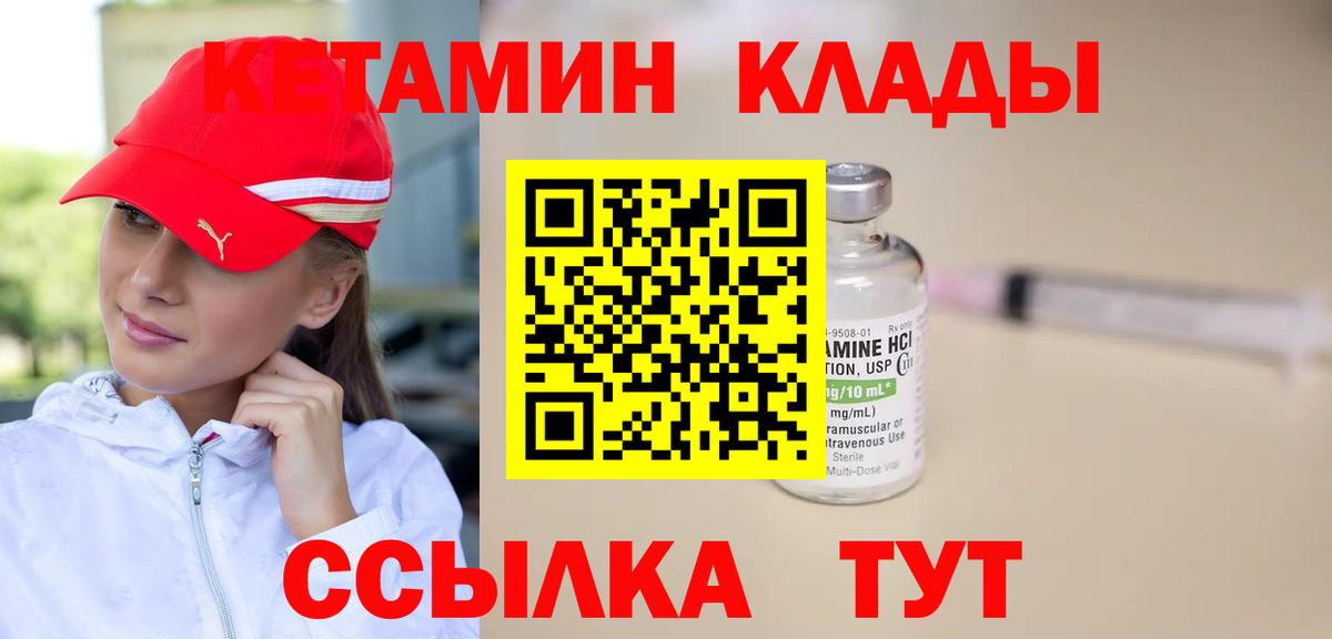 КЕТАМИН ketamine  КЕТАМИН VHQ  Вход с VPN  Новоуральск 