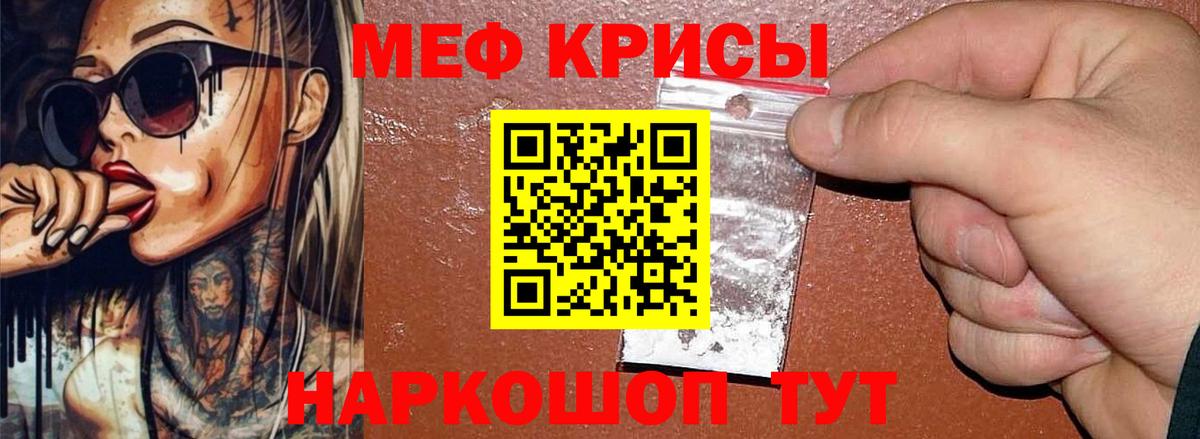 Мефедрон кристаллы Новоуральск