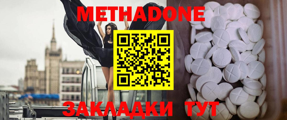 Новоуральск  Метадон мёд  Вход с VPN 